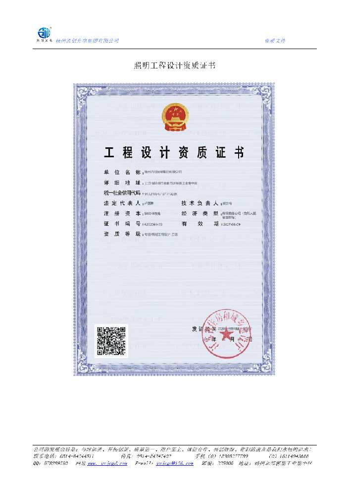 克拉玛依区照明工程设计资质证书