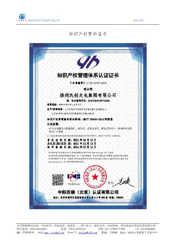 克拉玛依区知识产权贯标证书