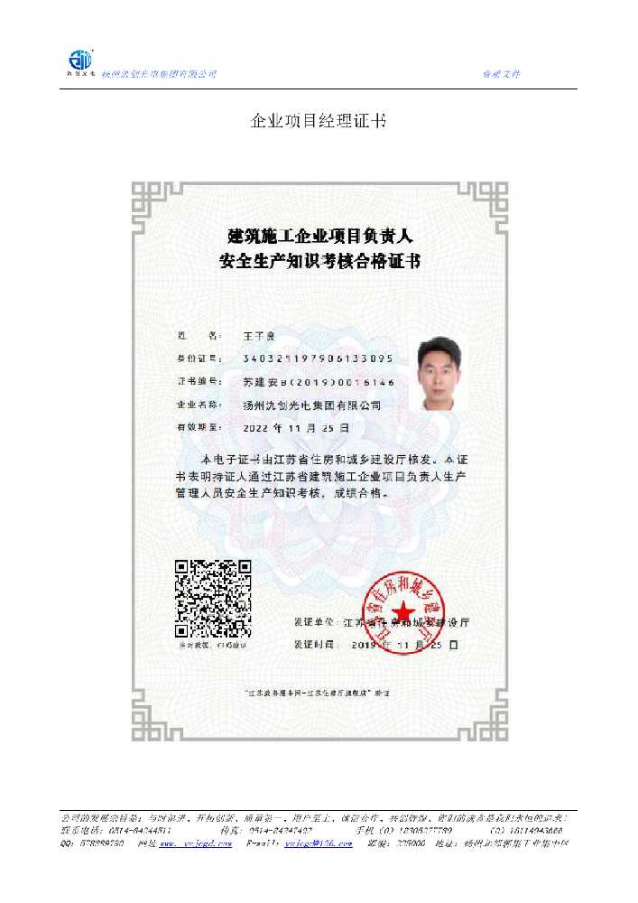 克拉玛依区企业项目经理证书