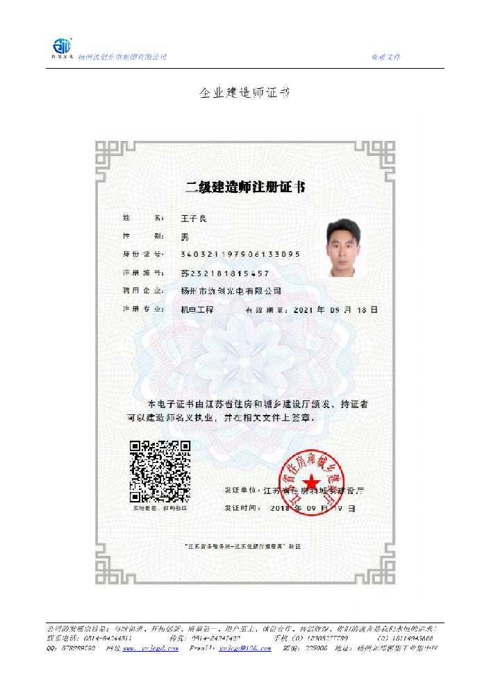 克拉玛依区企业建造师证书