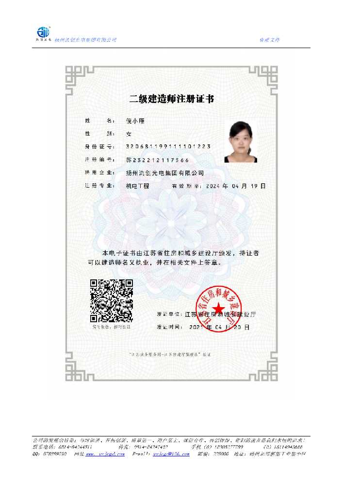 克拉玛依区二级建造师注册证书
