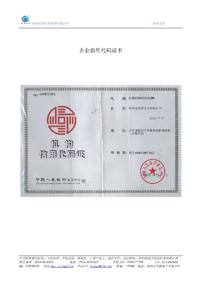 克拉玛依区企业信用代码证书